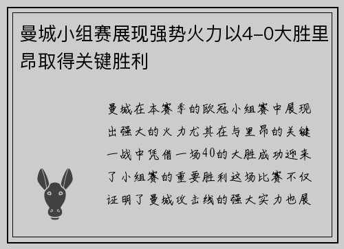 曼城小组赛展现强势火力以4-0大胜里昂取得关键胜利