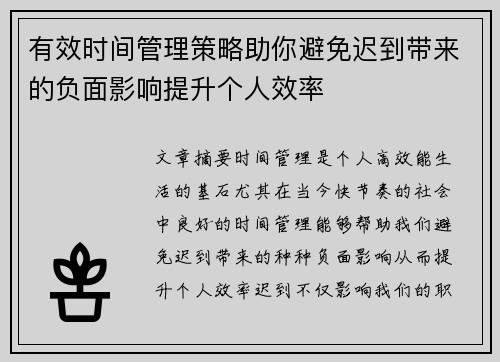 有效时间管理策略助你避免迟到带来的负面影响提升个人效率
