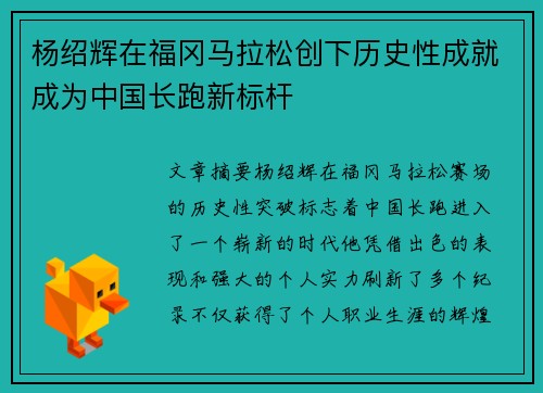 杨绍辉在福冈马拉松创下历史性成就成为中国长跑新标杆 杨绍辉在福冈马拉松创下历史性成就成为中国长跑新标杆