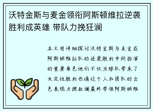 沃特金斯与麦金领衔阿斯顿维拉逆袭胜利成英雄 带队力挽狂澜