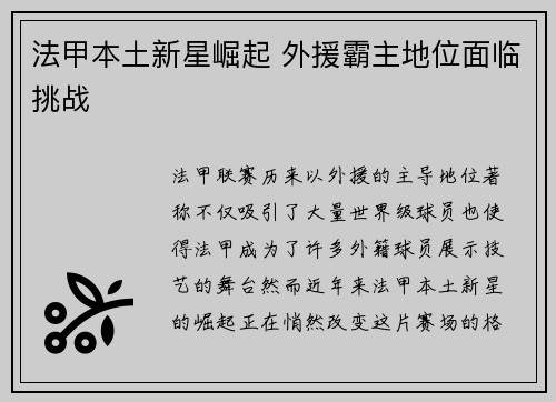法甲本土新星崛起 外援霸主地位面临挑战 法甲本土新星崛起 外援霸主地位面临挑战
