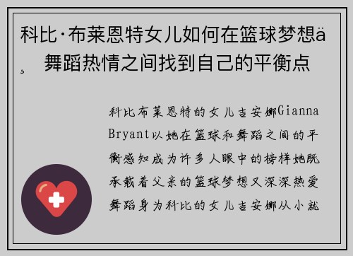 科比·布莱恩特女儿如何在篮球梦想与舞蹈热情之间找到自己的平衡点 科比·布莱恩特女儿如何在篮球梦想与舞蹈热情之间找到自己的平衡点