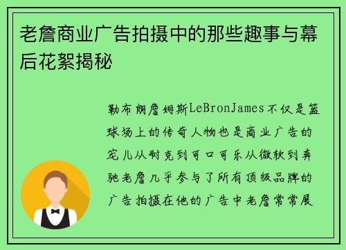 老詹商业广告拍摄中的那些趣事与幕后花絮揭秘 老詹商业广告拍摄中的那些趣事与幕后花絮揭秘
