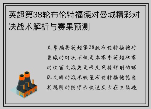 英超第38轮布伦特福德对曼城精彩对决战术解析与赛果预测 英超第38轮布伦特福德对曼城精彩对决战术解析与赛果预测
